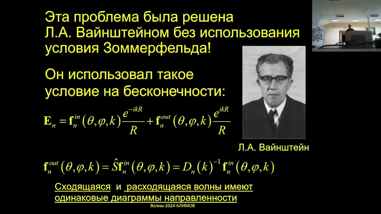 В.В. Климов. Зоопарк в открытом резонаторе: известные и неизвестные моды в оптике и квантовой...