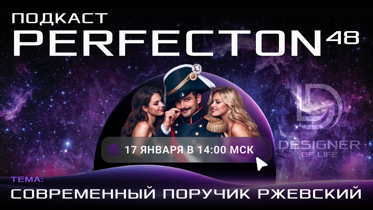 17.01.2026 | подкаст на тему 