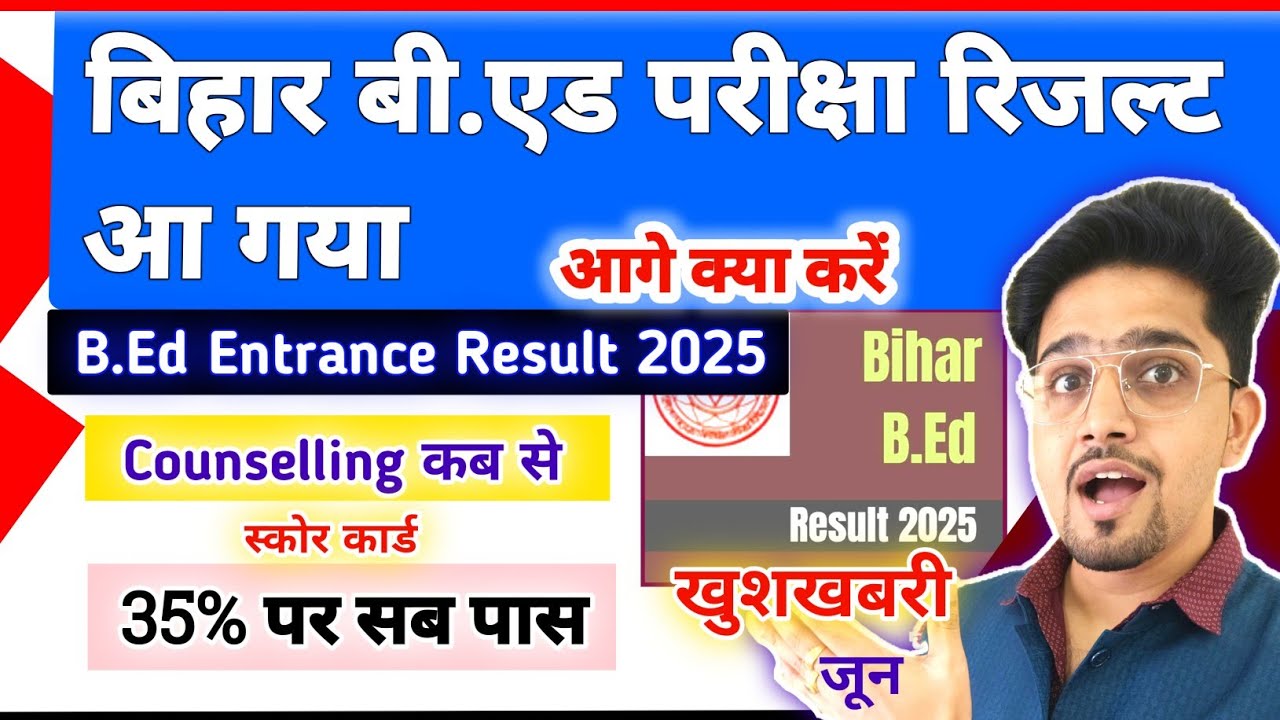 Result is out : Bihar B.Ed Entrance Exam Result 2025 | How to check/what to do next | Counselling.
