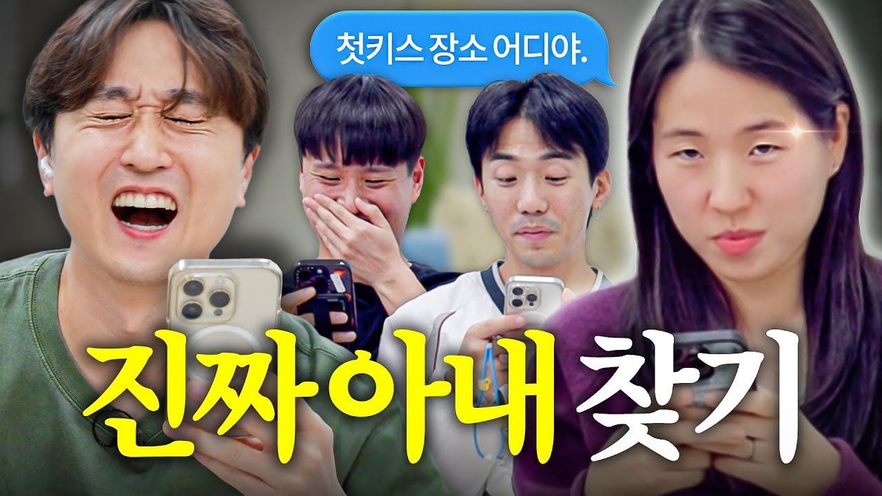 익명 카톡방에서 숨은 아내 찾기ㅋㅋㅋㅋ (결과는 과연..)