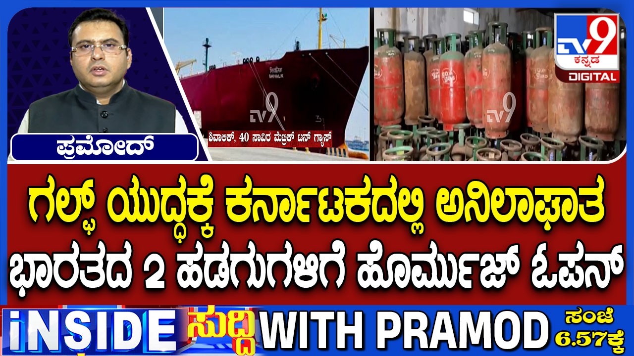 🔴 LIVE | Two Indian Flagged LPG Ships With 92,700 Metric Tons Transited Through Strait Of Hormuz