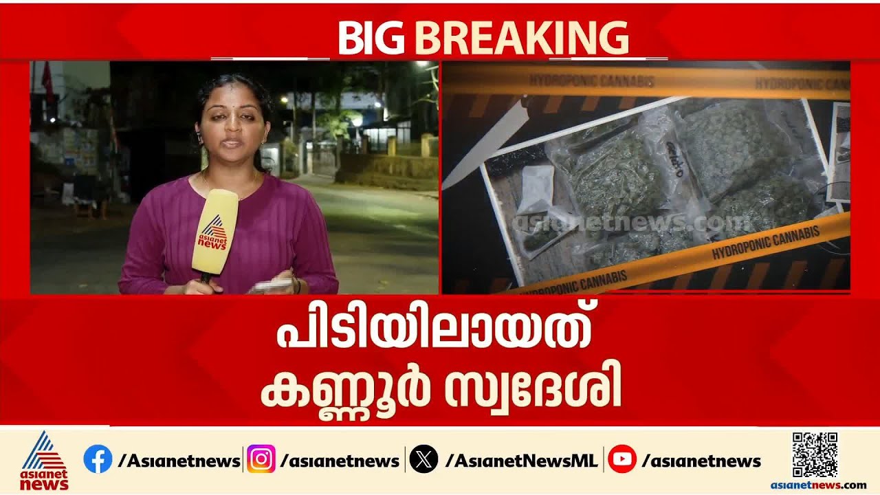 1.86 കോടി വിലമതിക്കുന്ന കഞ്ചാവ്; തിരുവനന്തപുരം വിമാനത്താവളത്തിൽ വൻ കഞ്ചാവ് വേട്ട | Ganja Seized