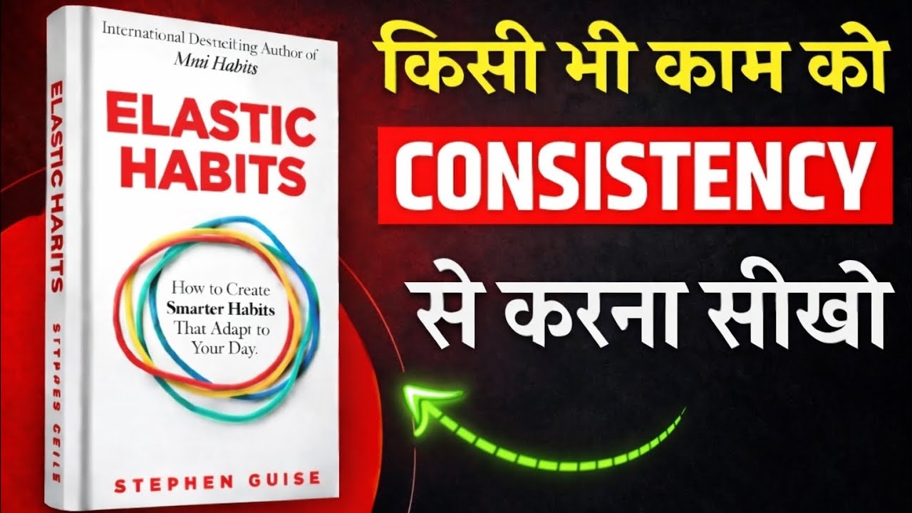 Elastic Habits Audio Book Hindi | Consistency Ka Secret | Stephen Guise Book Summary