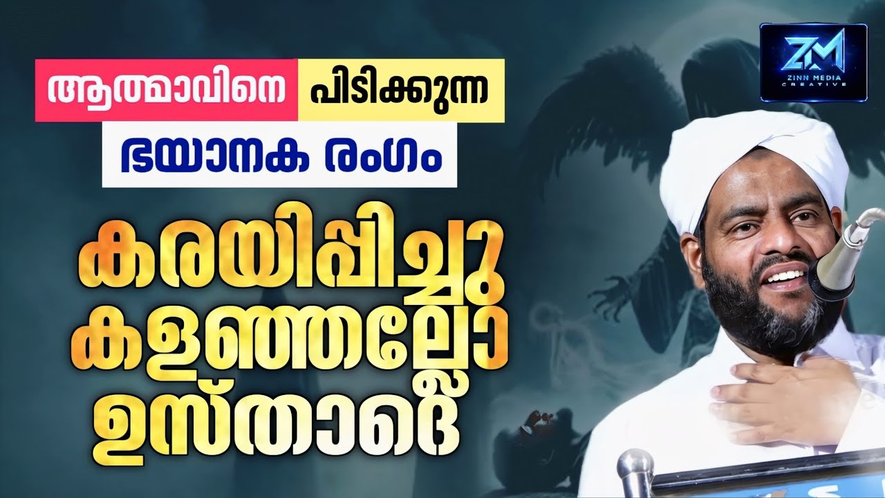 റൂഹ് പുറത്തെടുക്കുന്ന സമയം മുതൽ ഖബർ ജീവിതം വരെ - Lukmanul Hakeem Saqafi pullara