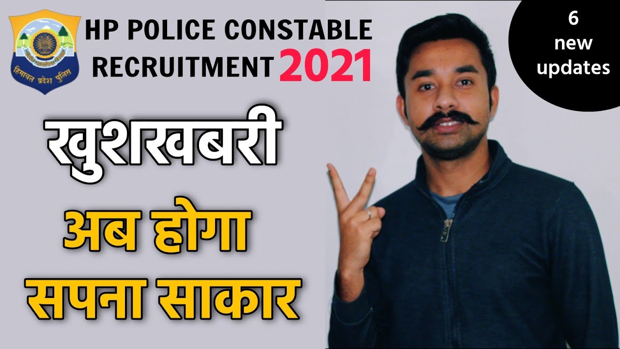 Good news | 6 new updates in HP Police Constable Recruitment 2021