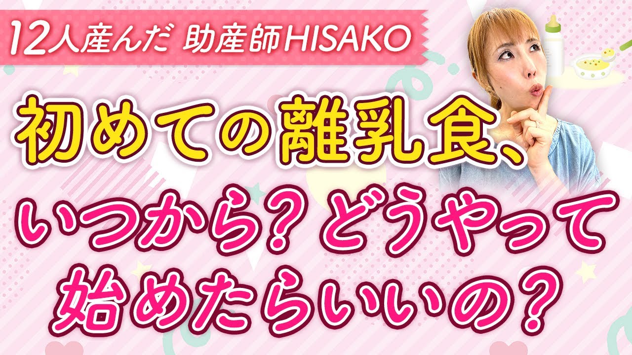 初めての離乳食、いつから？どうやって始めたらいいの？