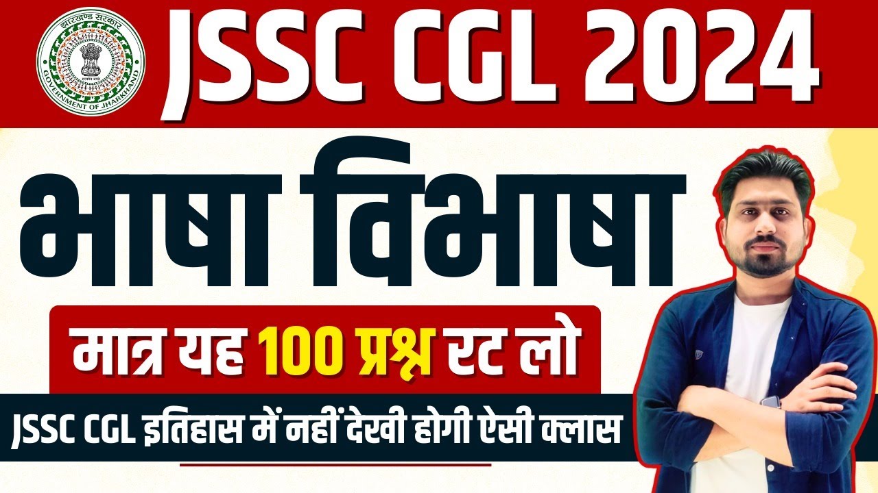 jssc cgl | lady Supervisor | shahayak acharya | काव्य वीथी