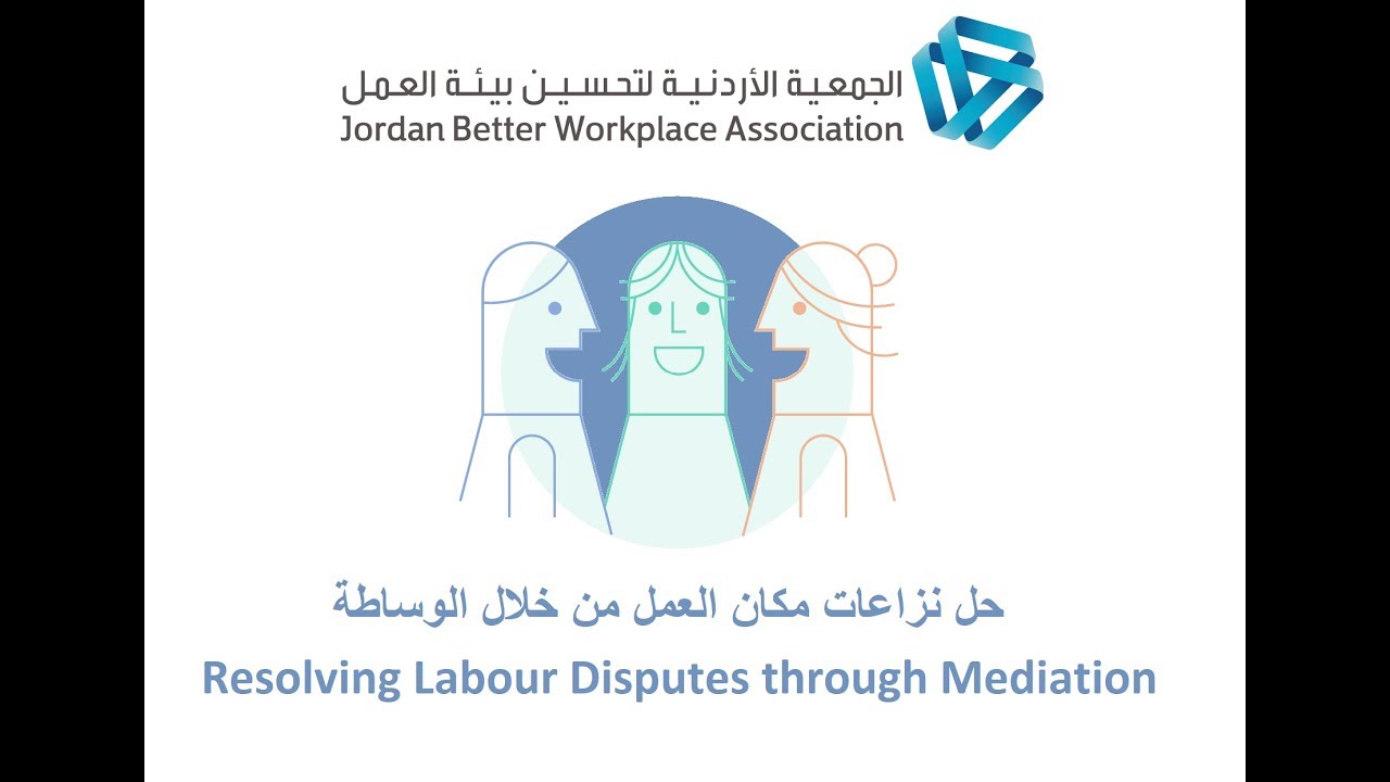 Workplace Mediation - - حل نزاعات العمل من خلال الوساطة