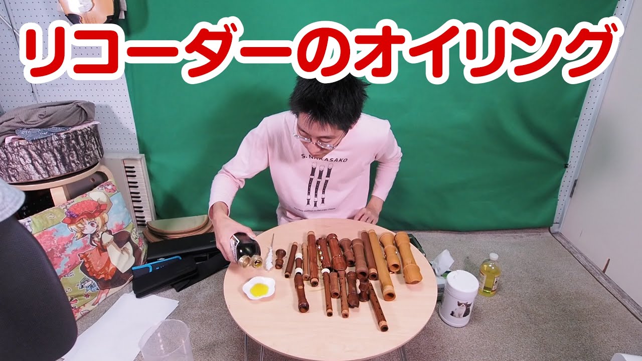 【音楽家の休日】 リコーダーのオイリング
