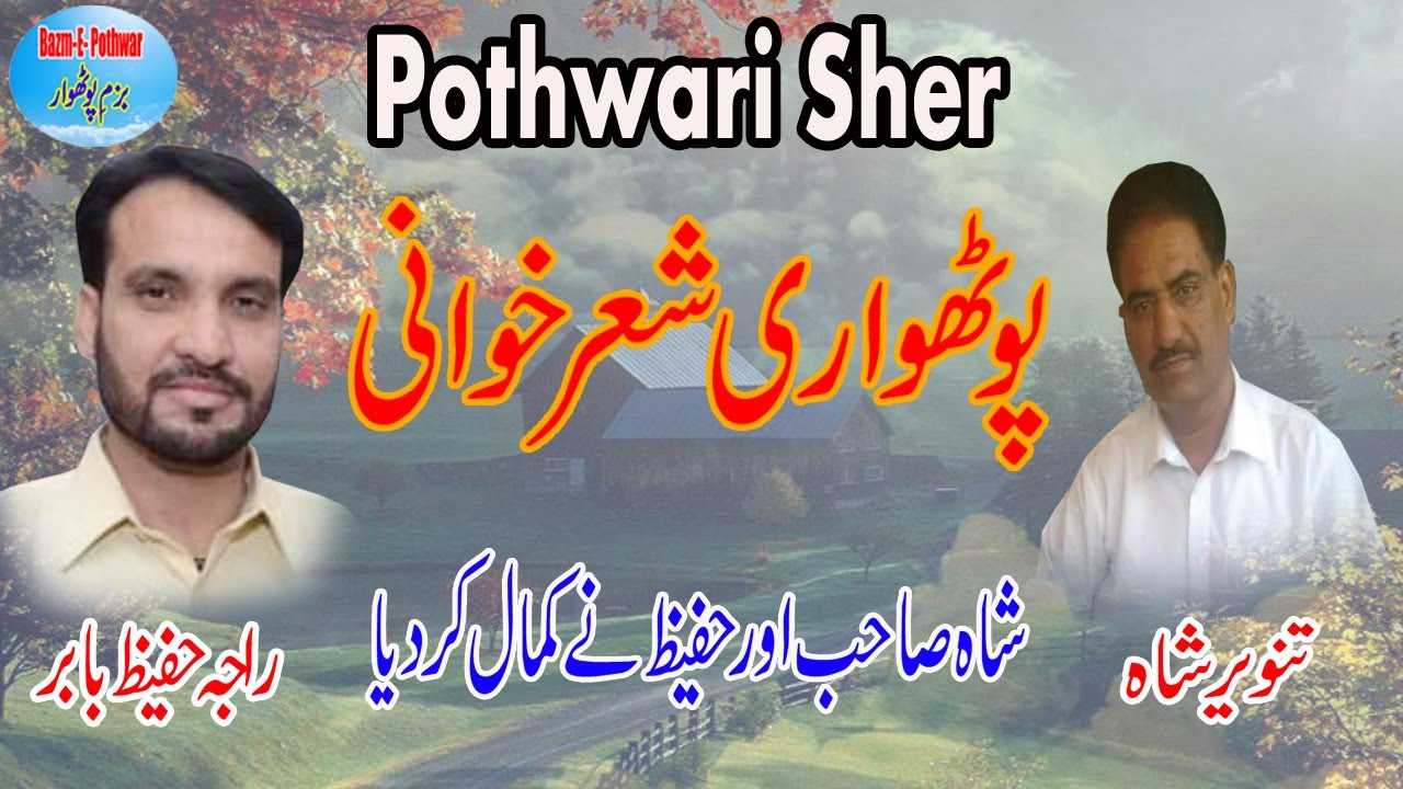 Pothwari Sher 2023 - Raja Hafeez vs Tanveer Shah || Bzm-E-Pothwr ||