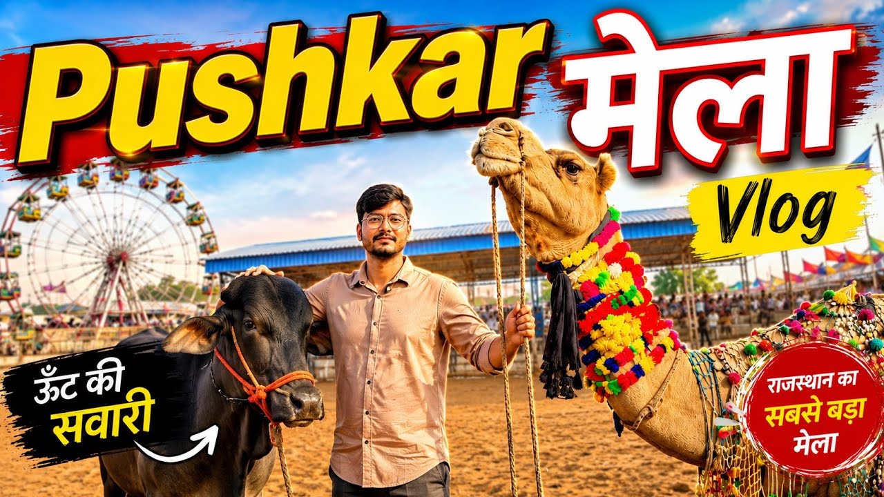 Pushkar Mela 2025 | दुनिया का सबसे बड़ा पशु मेला | Holy Pushkar Lake | Camel Fair of Pushkar | tour