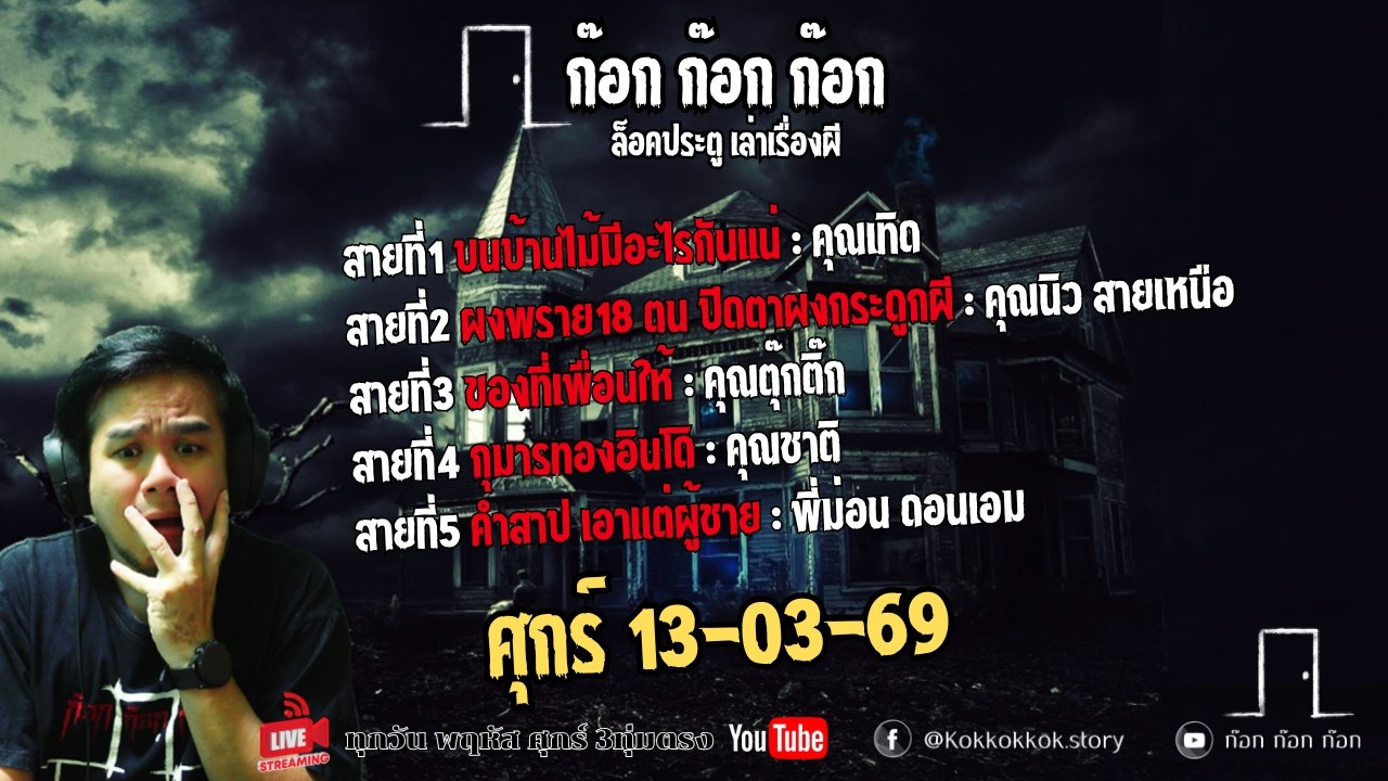 ((LiVE)) ก๊อก ก๊อก ก๊อก 
