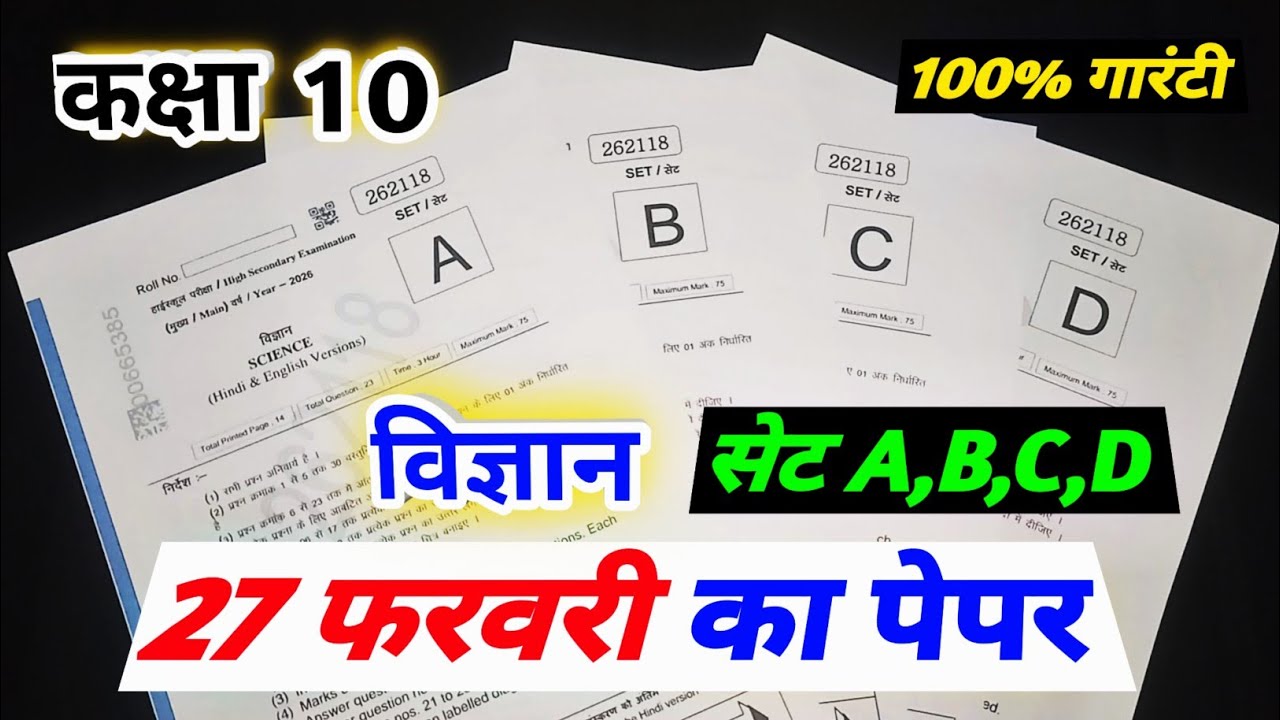 class 10 science paper 2026 mp board / class 10th science varshik pariksha paper solution 2026 
