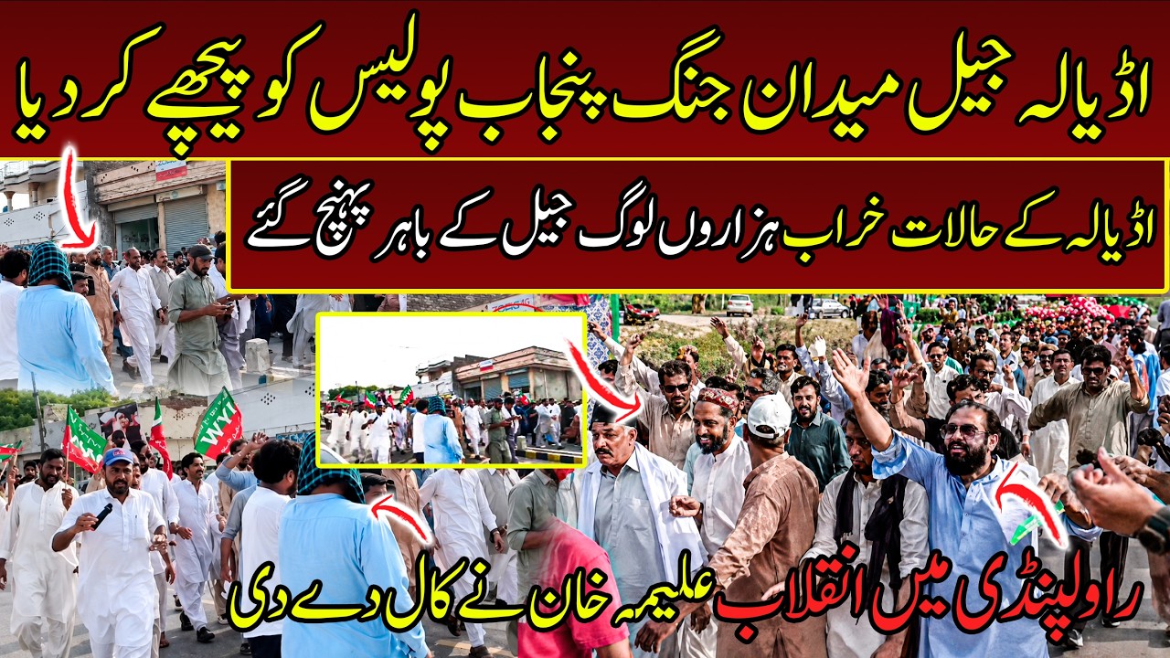 Adiala Jail Tensions Rise Thousands Gather Outside