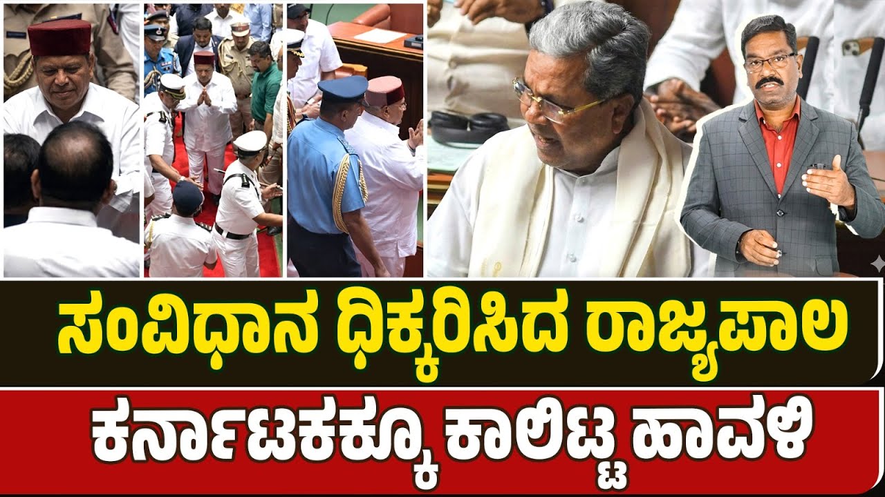 Thawar Chand Gehlot vs Karnataka Govt. ಸಂವಿಧಾನ ಧಿಕ್ಕರಿಸಿದ ರಾಜ್ಯಪಾಲ. ಕರ್ನಾಟಕಕ್ಕೂ ಕಾಲಿಟ್ಟ ಹಾವಳಿ.