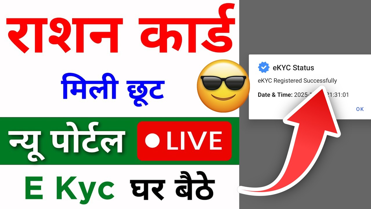 Ration card ekyc kaise kare online 2026 | ration card kyc online 2026 | how to do ration card e-kyc