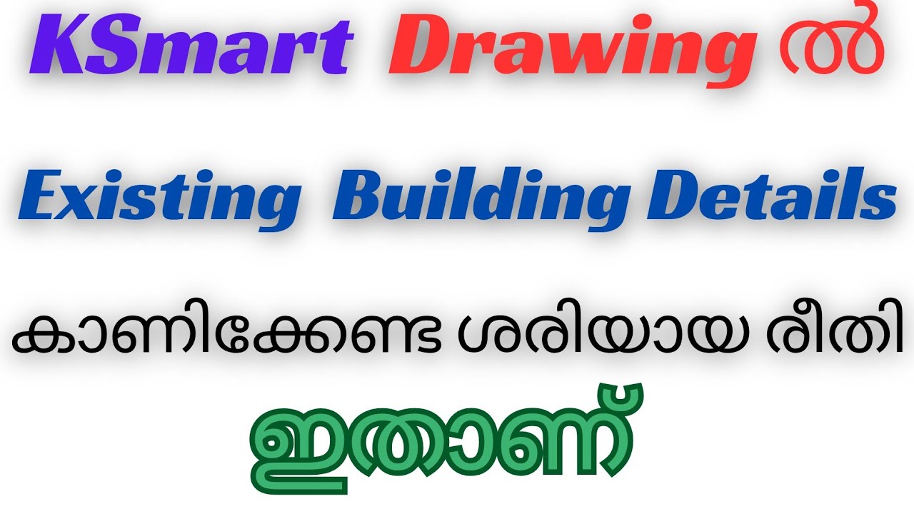 Existing Building Details ഇങ്ങനെ കാണിച്ചാൽ ആർക്കും error വരില്ല
