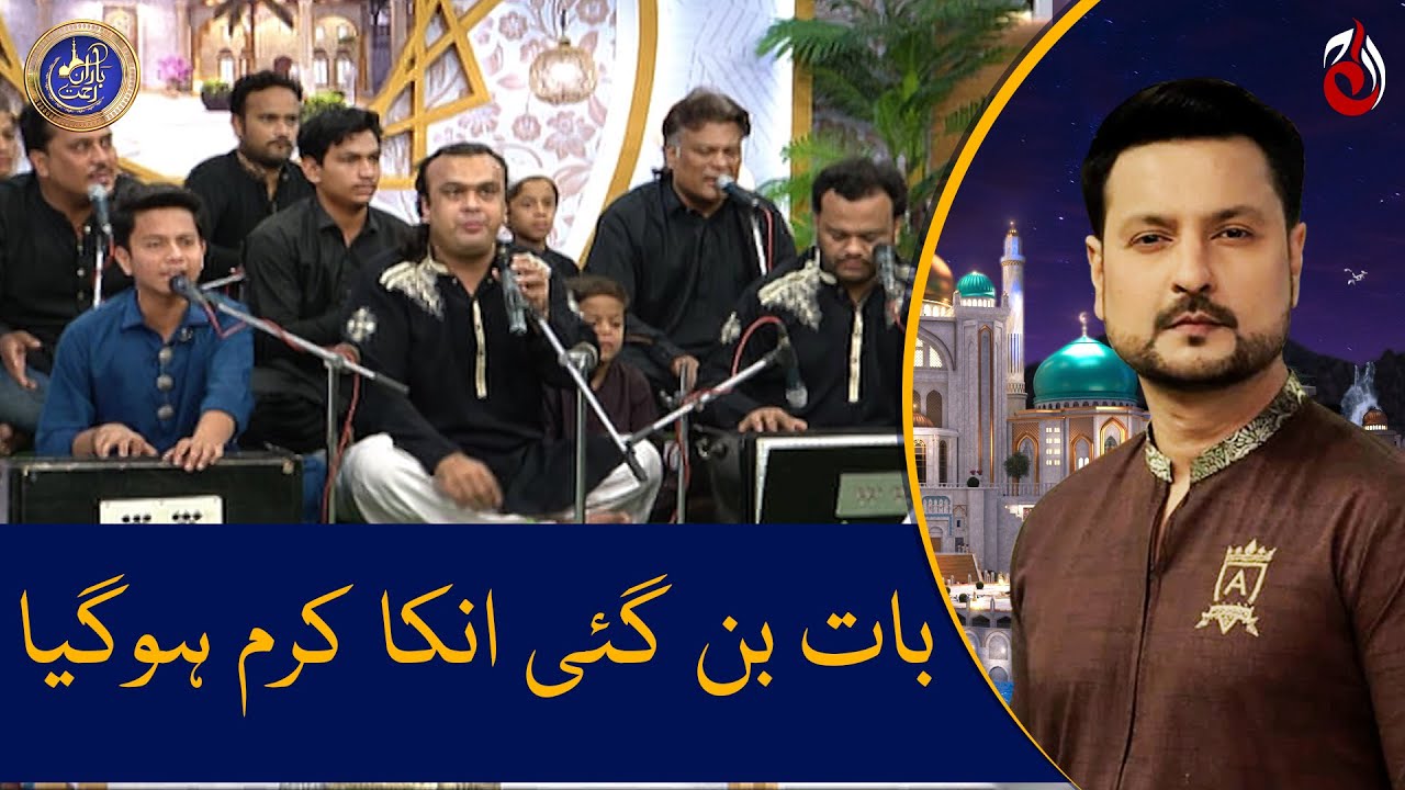 Ban Gayi Baat Unka Karam Ho Gaya - Qawali by Ajmeri Brothers - Baran-e-Rehmat