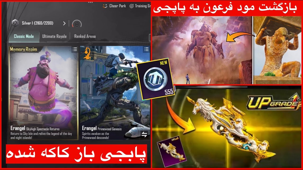 بازگشت مود فرعون به پاپجی ✅آپدیت قدیمی یا مود جینی در پابجی برگشت P90 اسلحه آپگریدی با سکه لاکی کوین