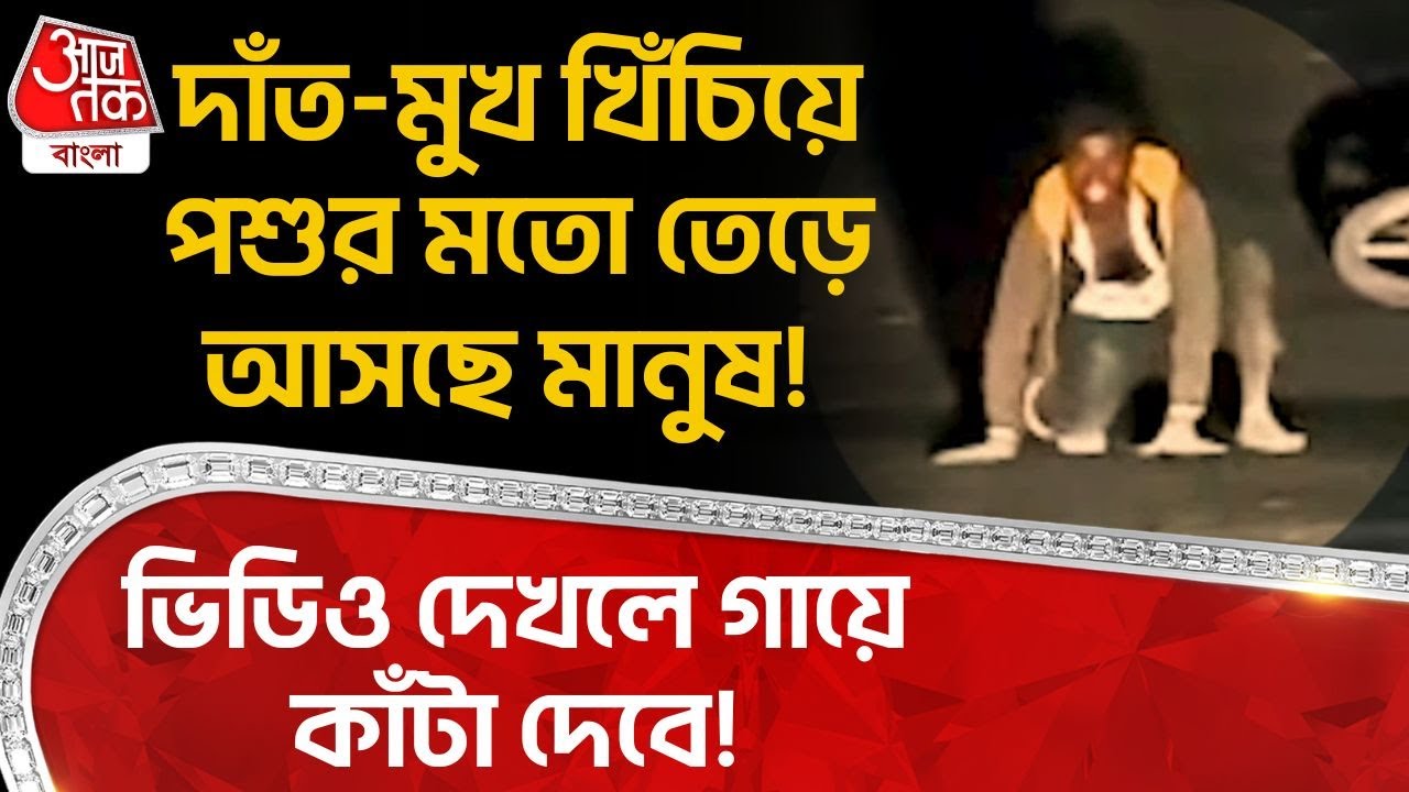দাঁত-মুখ খিঁচিয়ে পশুর মতো তেড়ে আসছে মানুষ! ভিডিও দেখলে গায়ে কাঁটা দেবে! | Viral Video | Gujarat |ON