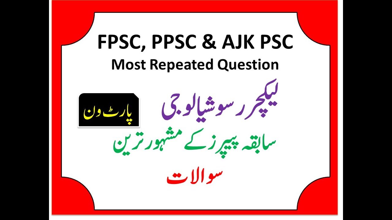 TOP Most Repeated MCQs for Lecturer sociology BPS-17 part 1 PSC/ FPSC/PPSC/AJK PSC