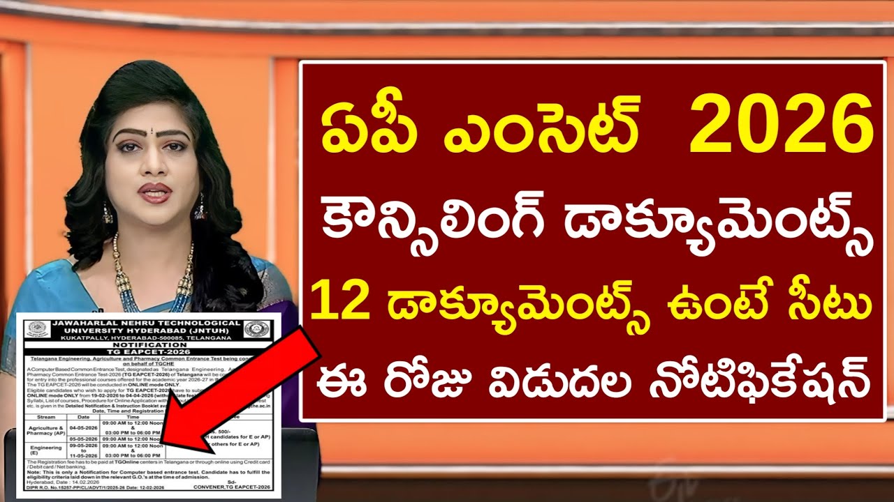 AP EAMCET 2026 Counseling Schedule Dates | AP EAMCET Counseling 2026 | AP EAMCET Counseling 2026