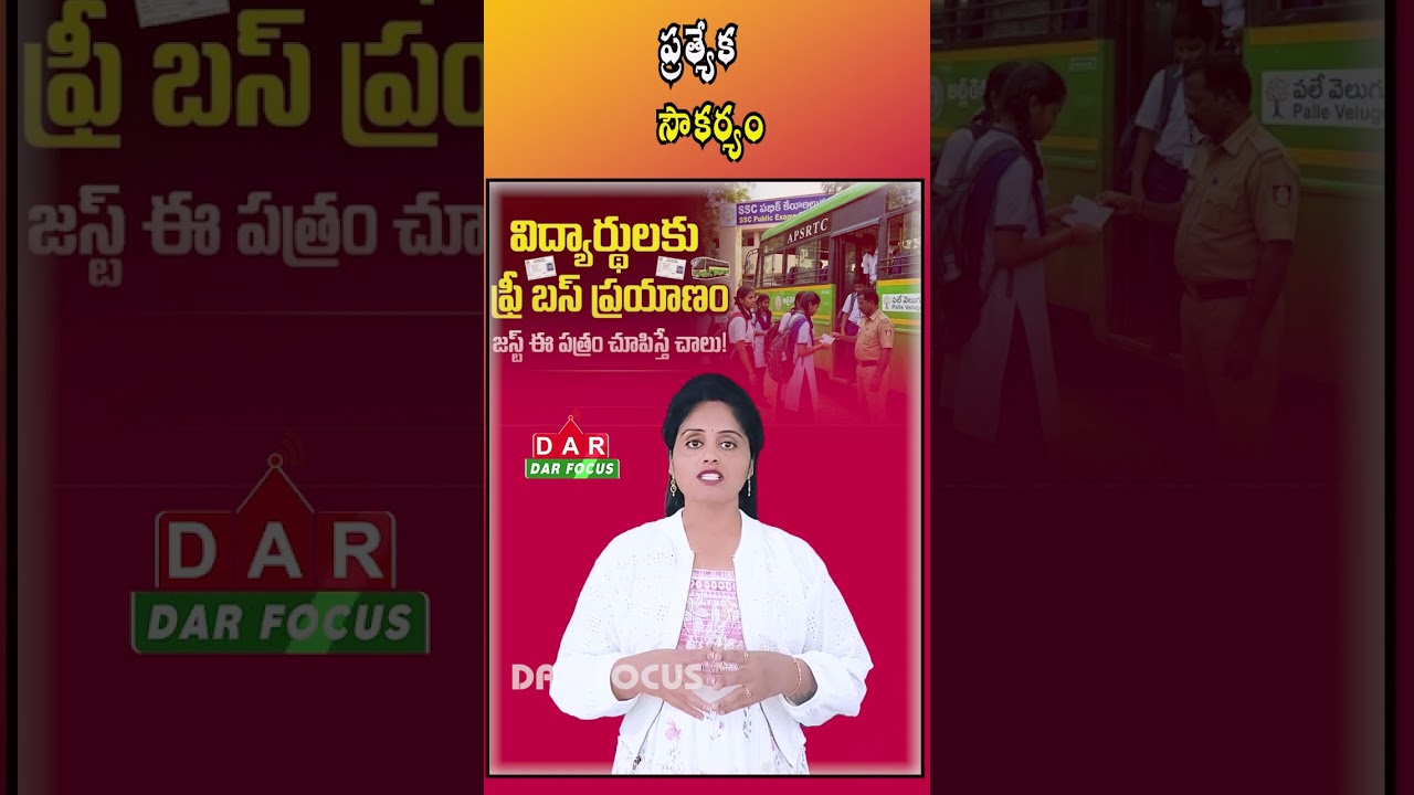 Free APSRTC Bus Travel for 10th Students in AP with Hall Ticket | Latest updates | DAR FOCUS