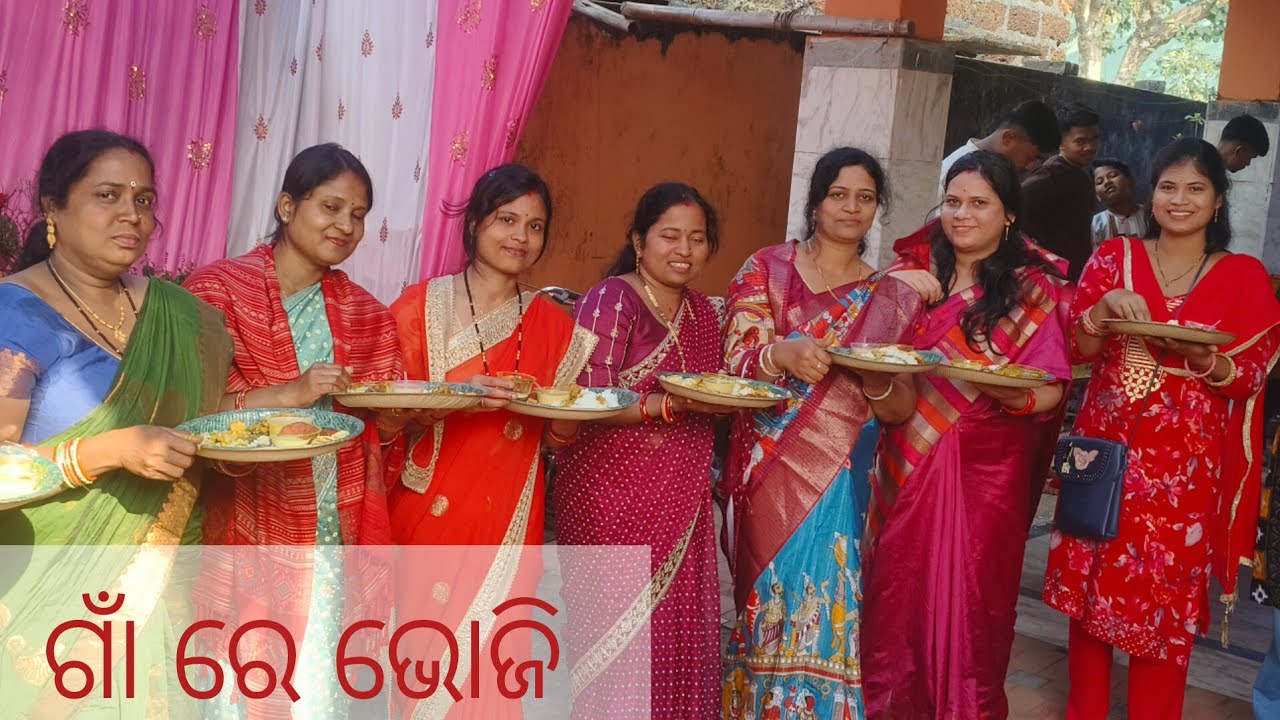  ଗାଁ ରେ ସମସ୍ତେ  ମିଶି ଭୋଜି କଲୁ/ ସମସ୍ତେ ବହୁତ୍ ମଜା କଲୁ/@anjalisingh -k3u