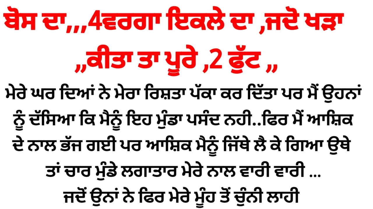 ਬੋਸ ਦਾ,, suvichar suvichar punjabi kahaniyan heart touching story ❤️