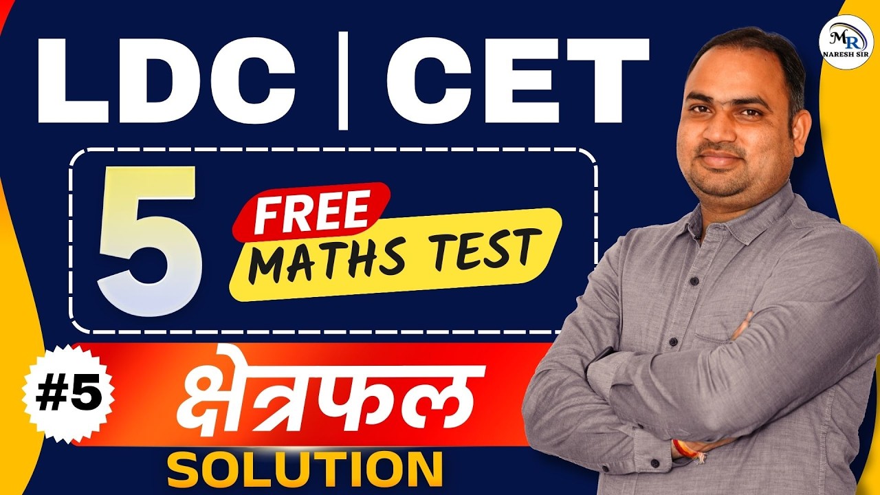 LDC | Бесплатный тест по математике CET (5 заданий) | Решение 1-го теста по площади | Математика ...