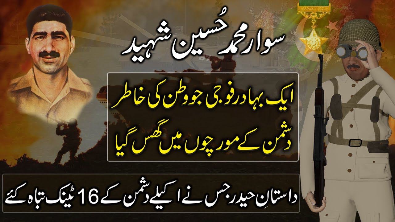 Sawar Muhammad Hussain Shaheed Biography| Nishan-e-Haider| 1971 Indo Pak War|Pak Army| 3D Animations