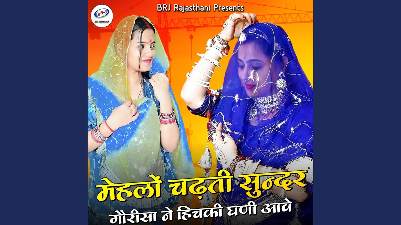 Mehlo Chadhati Sundar Gourisa Ne Hichki Ghani Aave