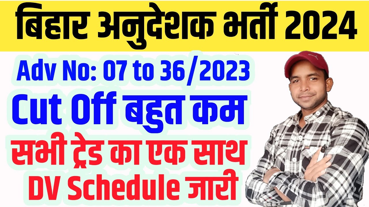 BTSC ITI Instructor Vacancy 2024 सभी Trade के Cut Off तथा DV Schedule जारी