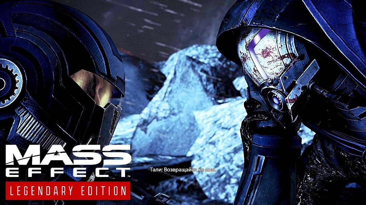Mass Effect LE Прощание с Тали Финал