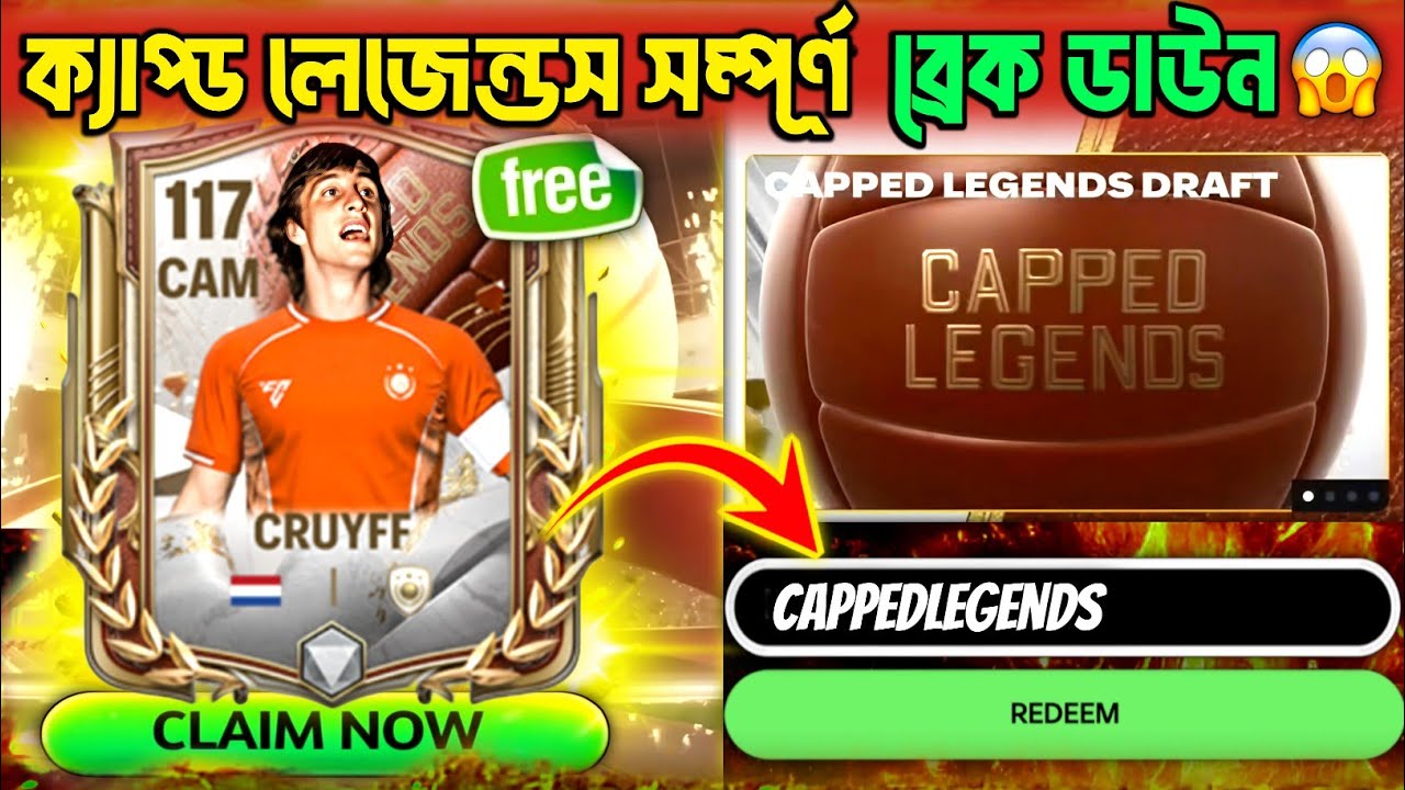 🚨 ফ্রি 117 OVR আসলেই দিচ্ছে? 😱 নতুন Redeem Code + Capped Legends সম্পূর্ণ গাইড | FC Mobile Bangla 
