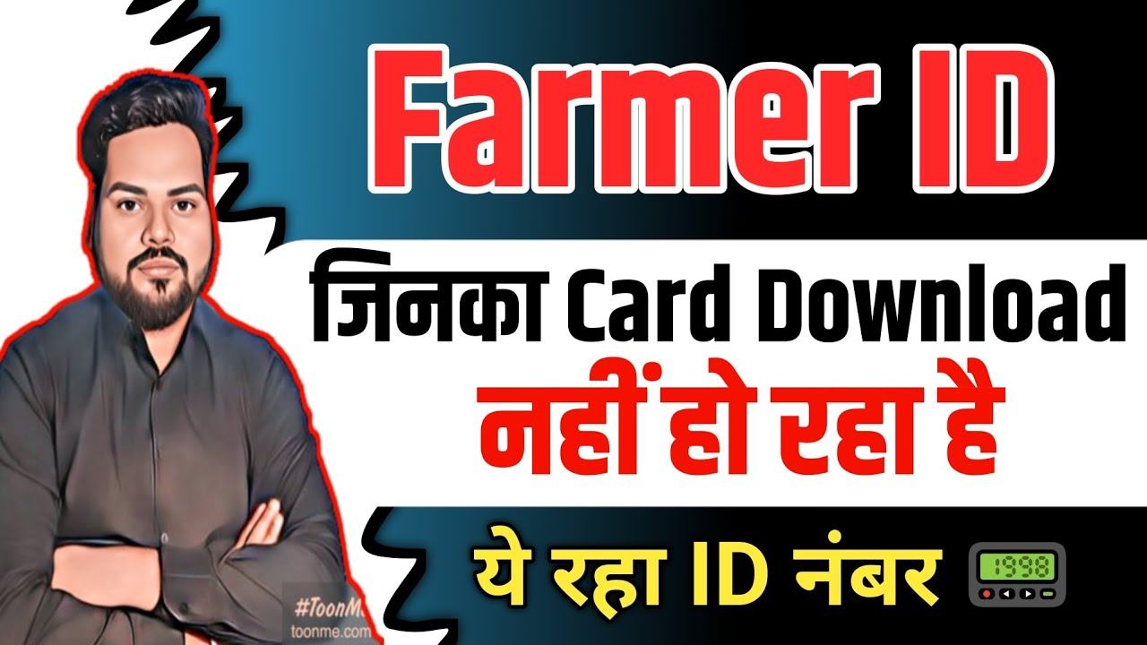 Farmer Id Kaise Download Karen | farmer id download | Farmer ID कैसे डाउनलोड करें | Farmer ID