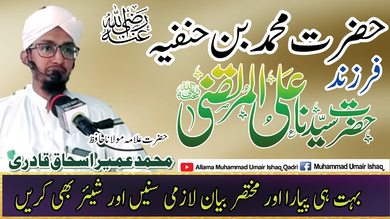 Hazrat Muhammad Bin Hanfia Farzan e Hazrat Ali | Allama Umair Ishaq Qadri