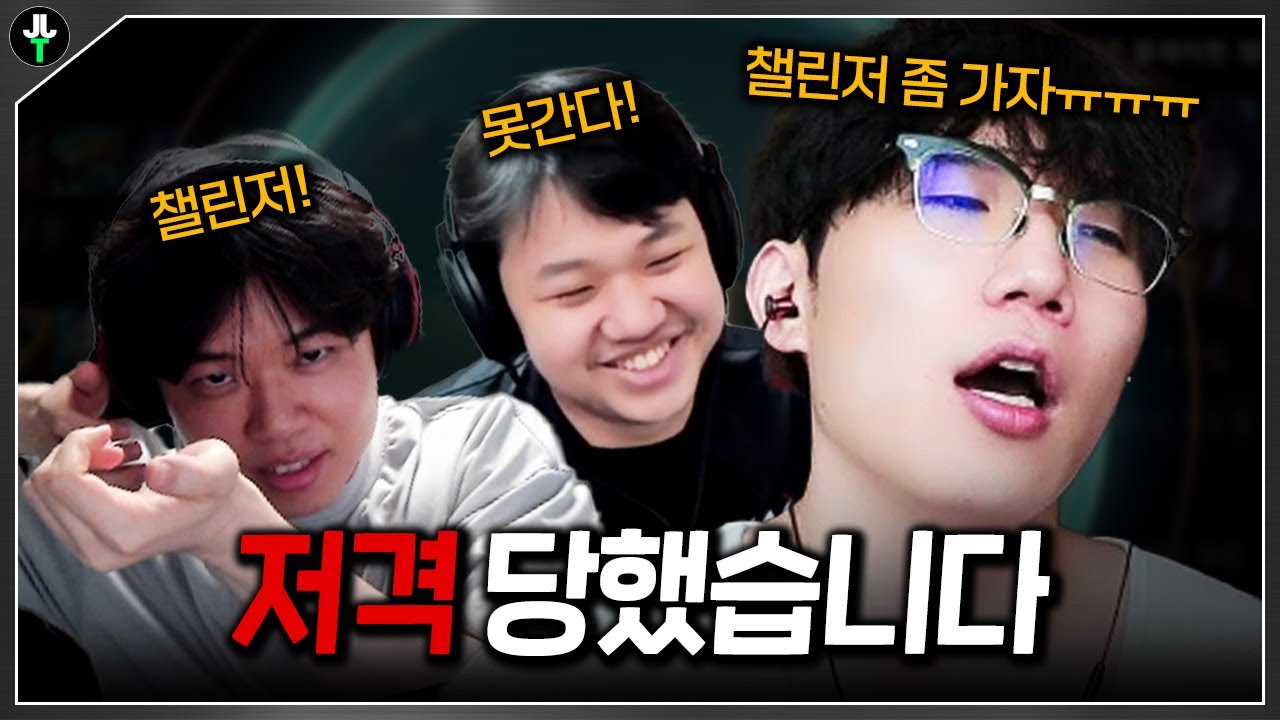 시즌 종료 직전, 저라뎃의 챌린저를 막으려는 저격러 클리드+프레이+커리어 ㅋㅋㅋㅋㅋ