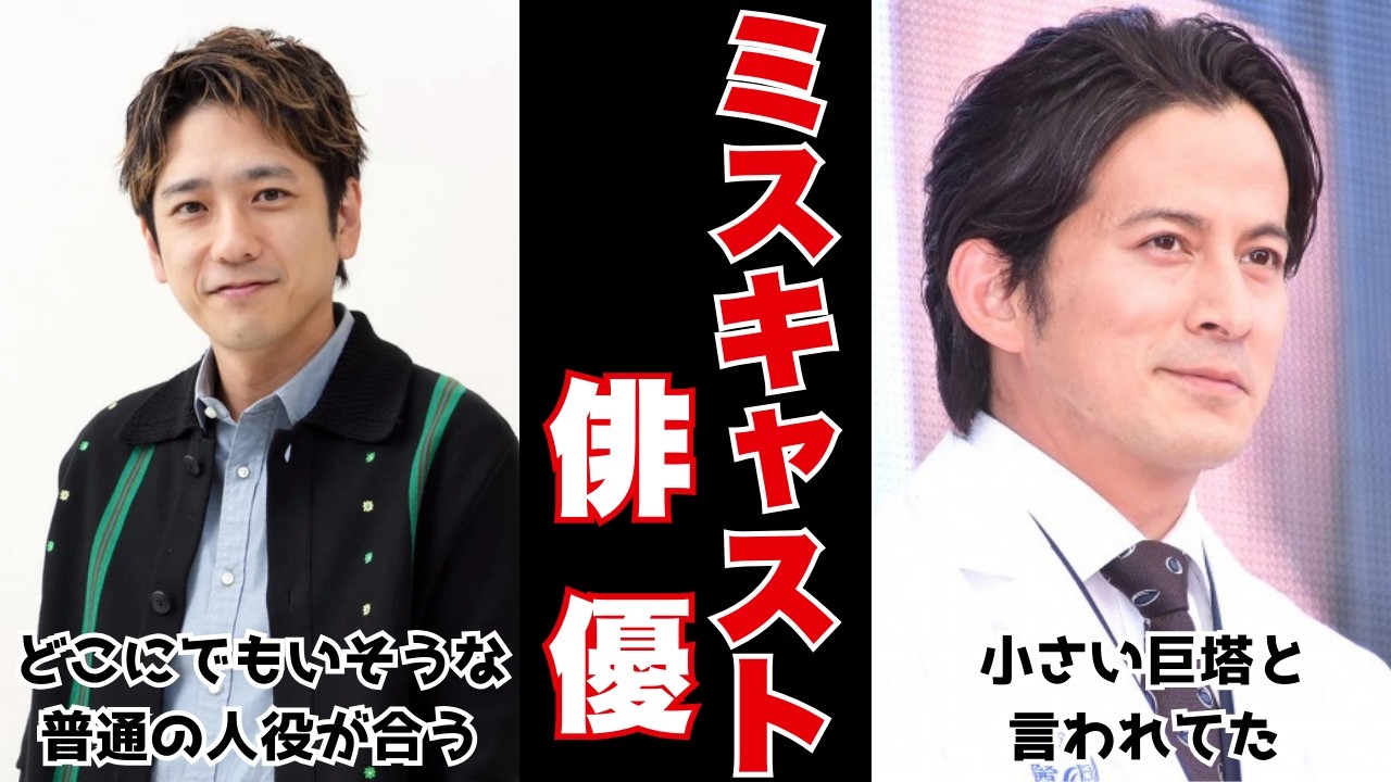 【原作ファン激怒】なぜこの人が…？制作陣の意図を疑う「ミスキャスト俳優」ランキングがヤバすぎた…