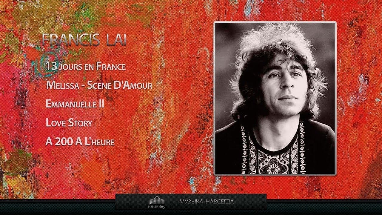 Francis Lai (Франсис Ле). Музыка навсегда.