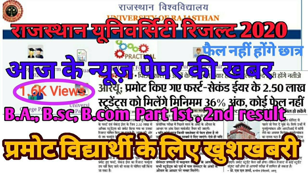 B.A. 1st , 2nd Result 2020 || Promote Result 2020 || Uniraj B.A. Part 1st , 2nd Result 2020 कब आएगा