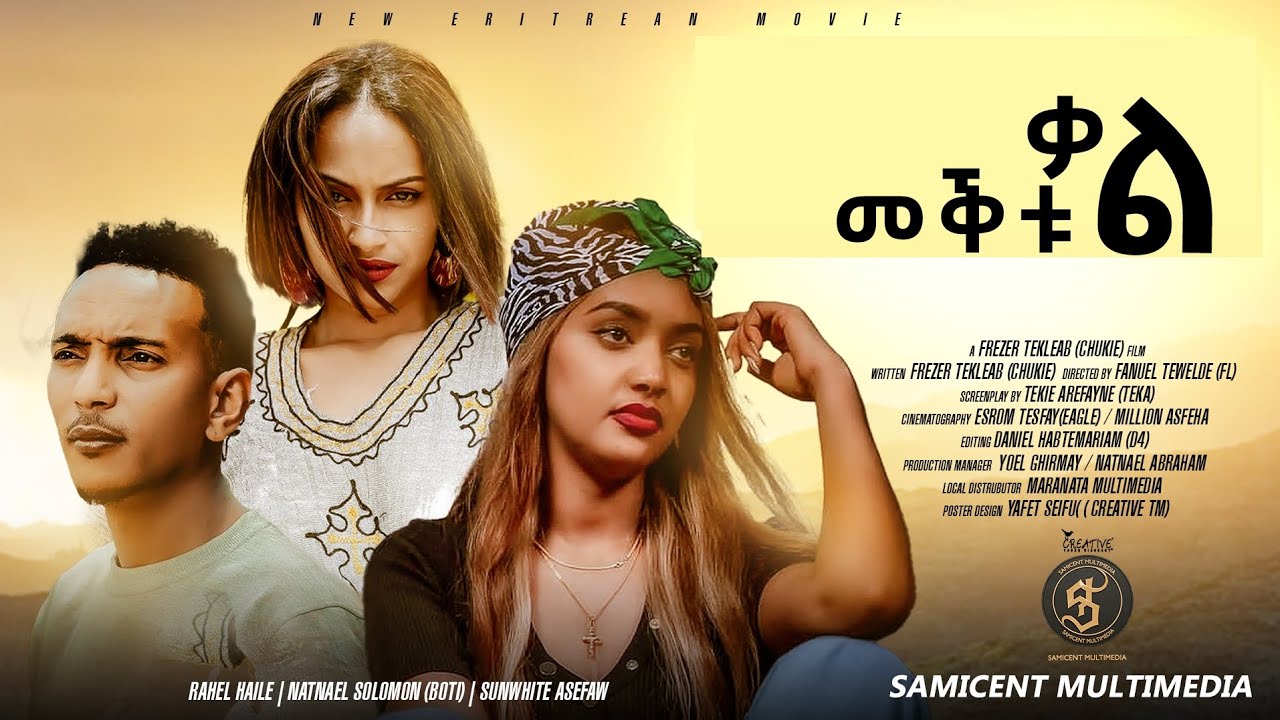 New Eritrean movie 2025 Kal Mektul (ቃል መቅቱል )