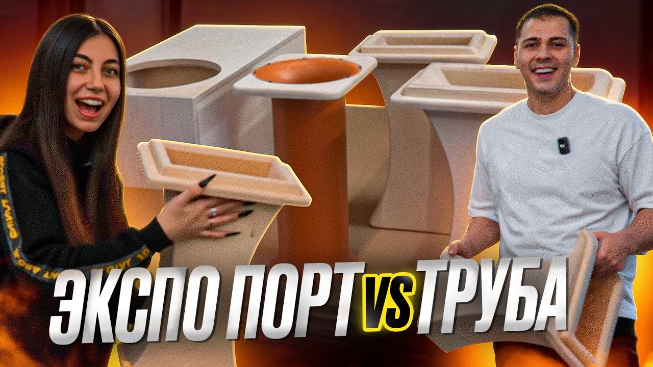 ЭКСПО ПОРТ vs ТРУБА. ЧТО ЛУЧШЕ?? // ТЕСТ, ЗАМЕРЫ И ПРОСЛУШКА