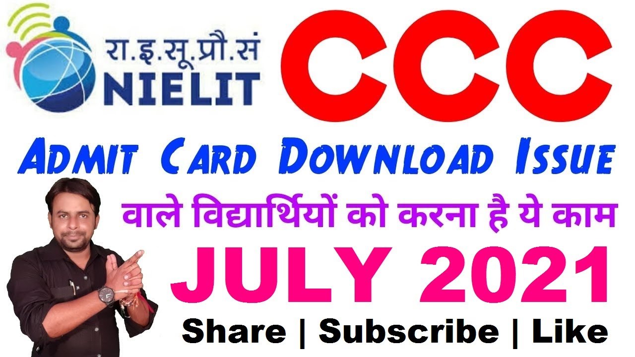 CCC Admit Card Doenload Issue । May June and July CCC Exam । CCC Admit Card । CCC Latest New