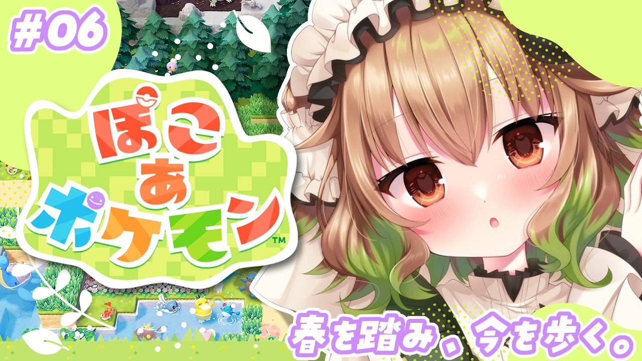 【ぽこ あ ポケモン】風邪でもぽこポケしちゃうもんね～【翠森アトリ/ハコネクト】