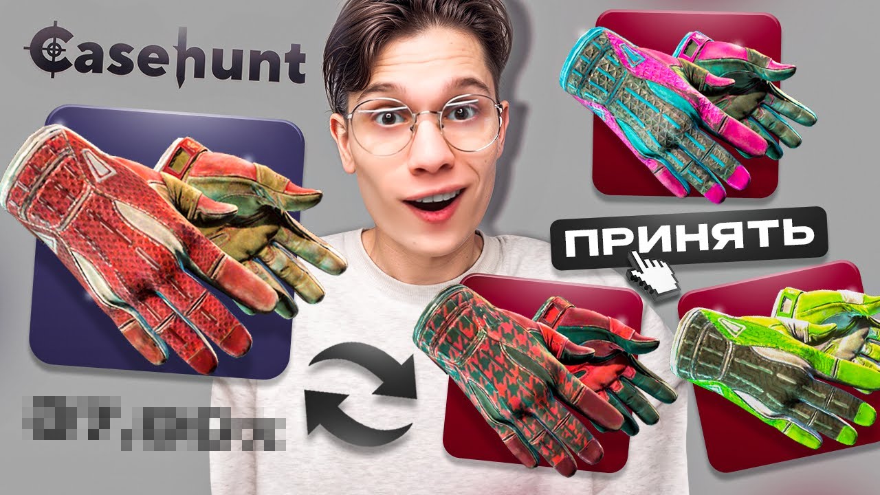 СЛУЧАЙНО УДВОИЛ ПЕРЧАТКИ ЗА 120.000₽ НА CASE HUNT! Удача Или ПОДКРУТКА В CS2