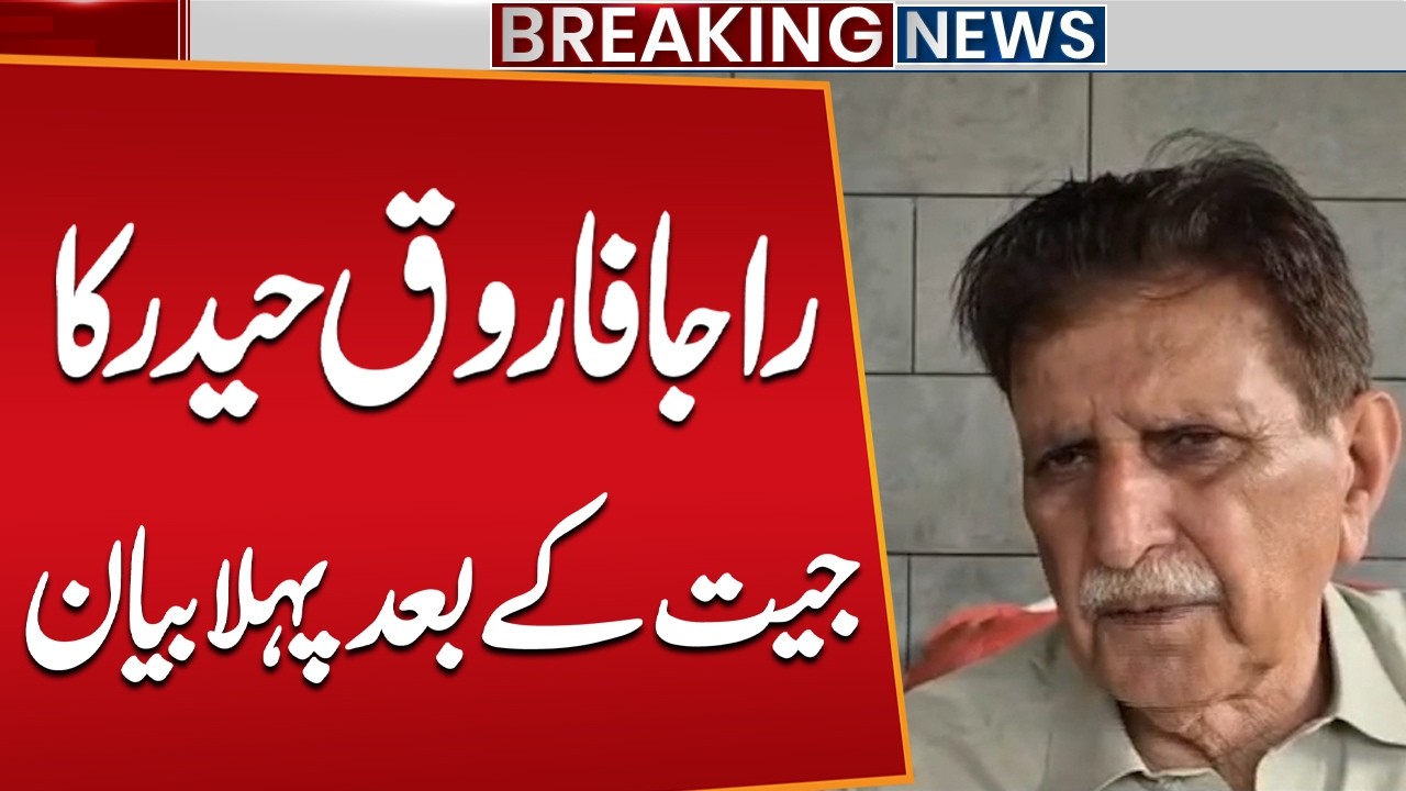 AJK Elections 2026: Raja Farooq Haider's First Statement After Winning AJK Election | Public News