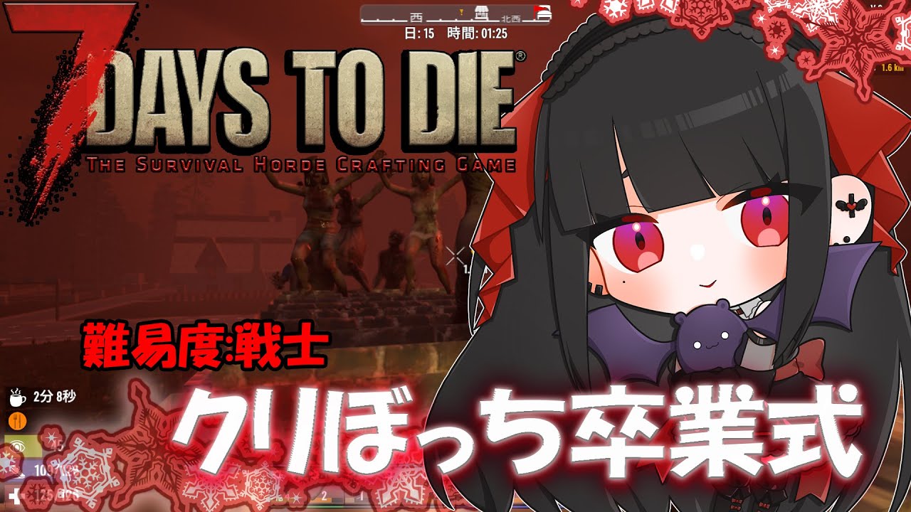 #1【#7daystodie 】クリぼっちじゃないもん！！ゾンビいるもん！！