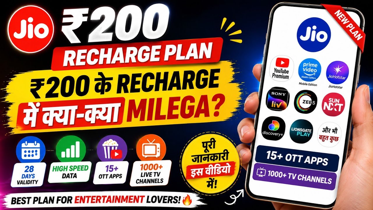 Jio ₹200 Recharge Plan | Jio ₹200 Plan Details | Jio Recharge ₹200 Plan Details | ₹200 Recharge Jio