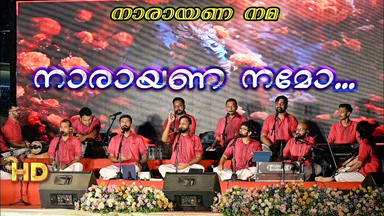 നാരായണായ നമഃ... നന്ദഗോവിന്ദം Bhajans വടക്കൻ തിരുമാറാടി ശ്രീകൃഷ്ണ സ്വാമി ക്ഷേത്രം Muvattupuzha vMv 